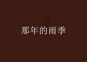 你觉得学校安排家长轮流站岗的行为是否合理？游戏画面